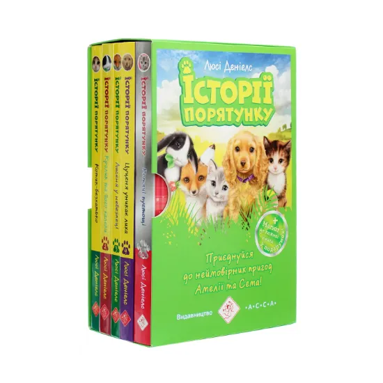 Зображення Історії порятунку. Книги 1-4 + Спецвидання (комплект із 5 книг)