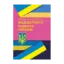 Зображення Науково-практичний коментар Бюджетного кодексу України. Станом на 01.12.2021 р.