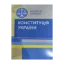 Зображення Конституція України