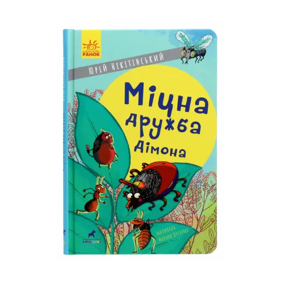Зображення Міцна дружба Дімона