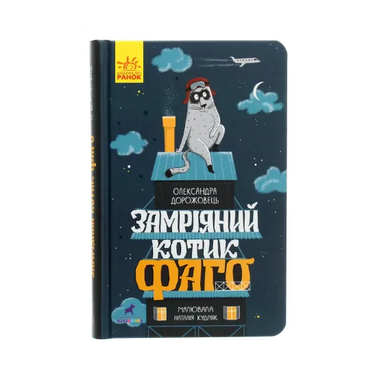 Зображення Замріяний котик Фаго