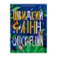 Зображення Швидкий Флінн