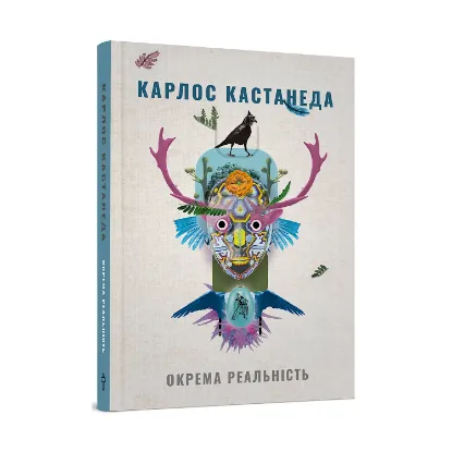 Зображення Окрема реальність. Продовження бесід з доном Хуаном