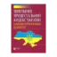 Зображення Цивільний процесуальний кодекс України. Науково-практичний коментар