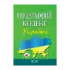 Зображення Податковий кодекс України. Станом на 01.11.2024