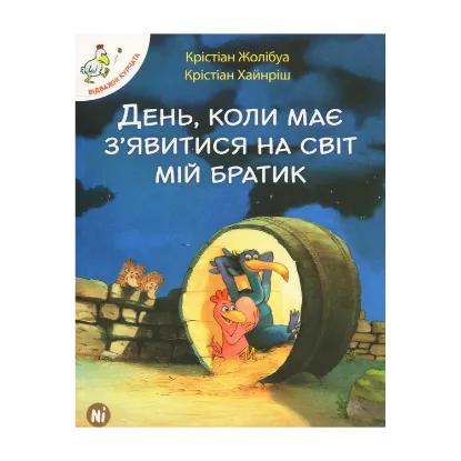 Зображення День, коли має з'явитися на світ мій братик. Том 3