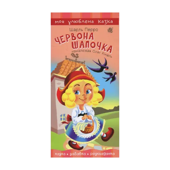 Зображення Червона шапочка
