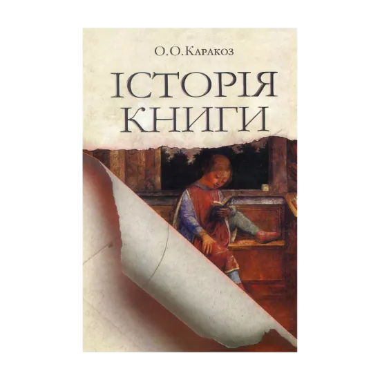 Зображення Історія книги