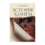 Зображення Історія книги