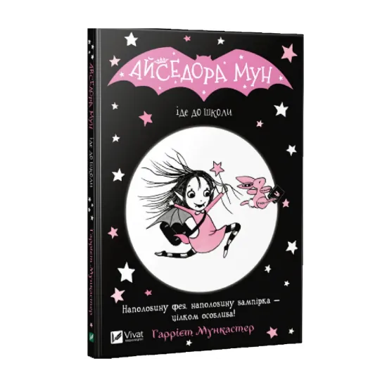 Зображення Айседора Мун іде до школи. Книга 1
