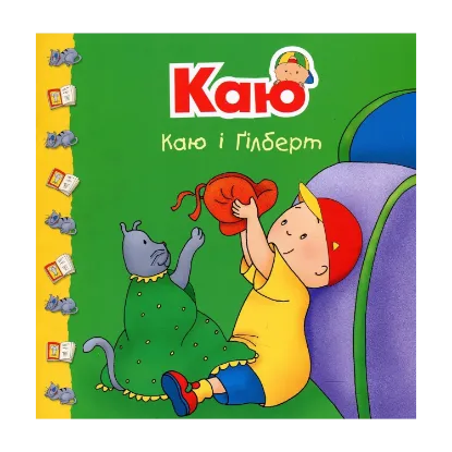 Зображення Каю і Ґілберт
