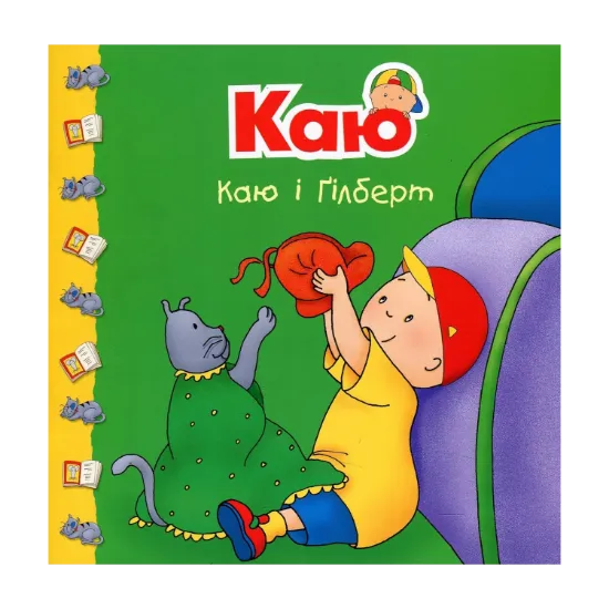 Зображення Каю і Ґілберт