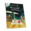 Зображення Космічний курятник. Том 2