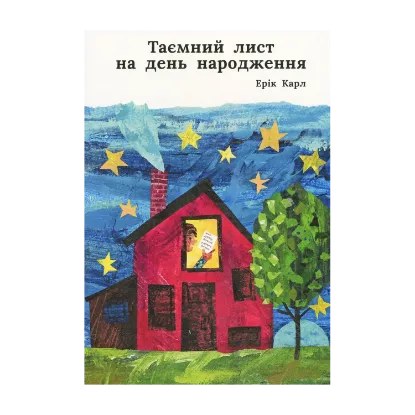 Зображення Таємний лист на день народження