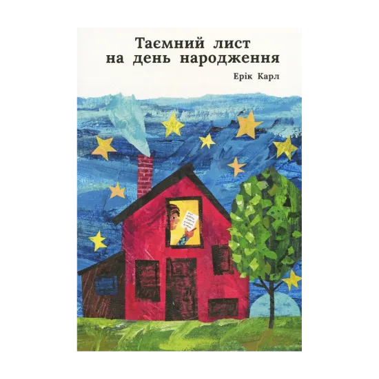 Зображення Таємний лист на день народження