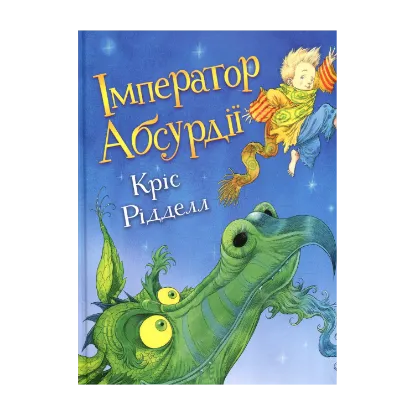 Зображення Імператор Абсурдії