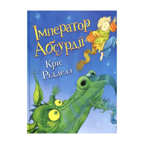Зображення Імператор Абсурдії