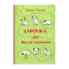 Зображення Дарочка, або Життя цуценяти