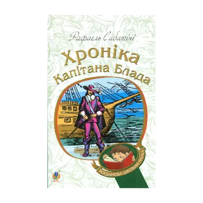 Зображення Хроніка капітана Блада