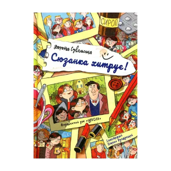 Зображення Сюзанка хитрує!