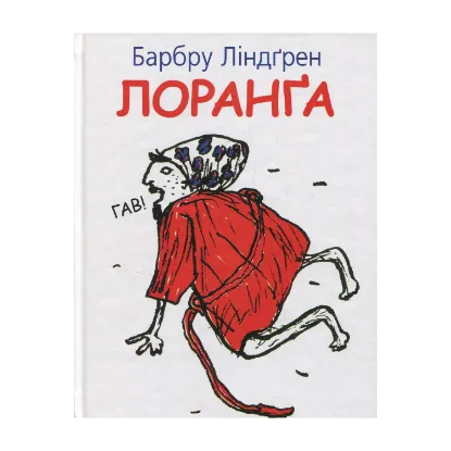 Зображення Лоранґа