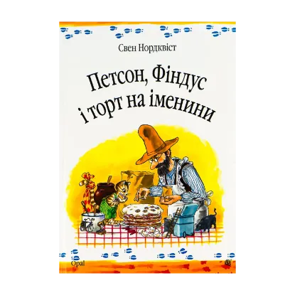 Зображення Петсон, Фіндус і торт на іменини