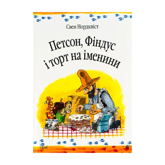 Зображення Петсон, Фіндус і торт на іменини
