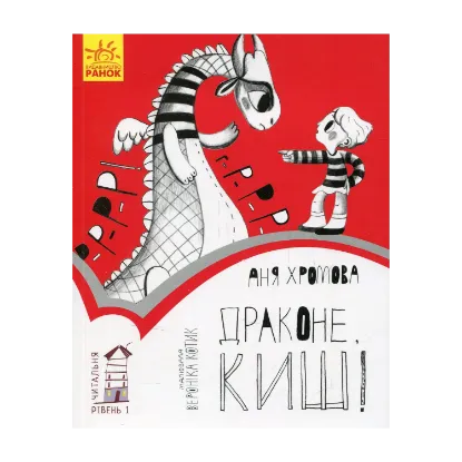 Зображення Драконе, киш!