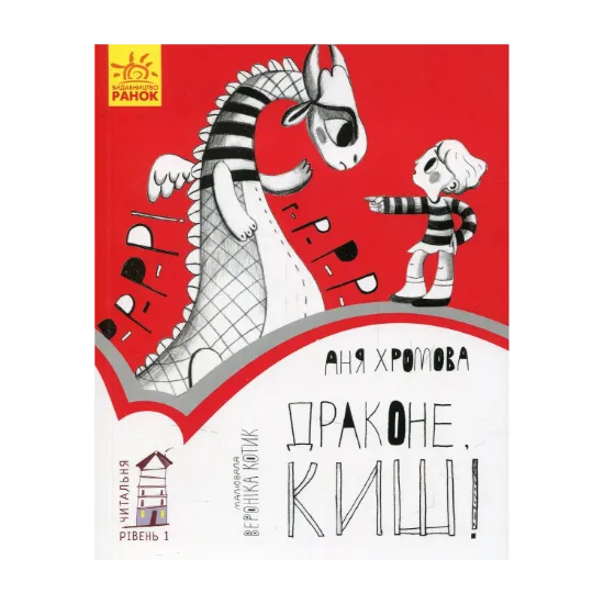 Зображення Драконе, киш!