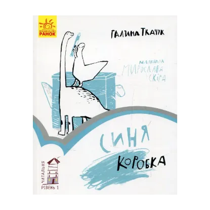 Зображення Синя коробка