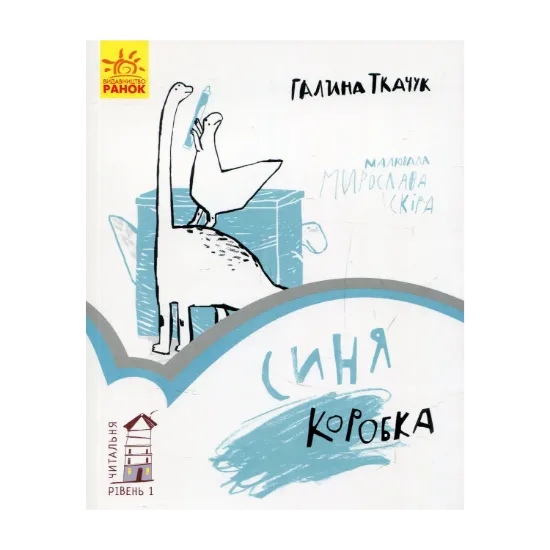 Зображення Синя коробка