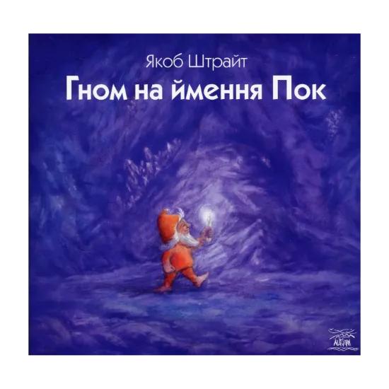 Зображення Гном на ймення Пок