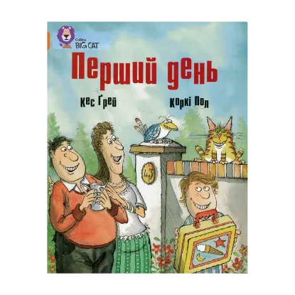 Зображення Перший день