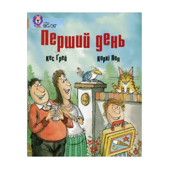 Зображення Перший день