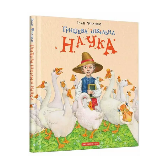 Зображення Грицева шкільна наука