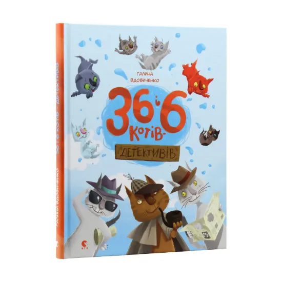 Зображення 36 і 6 котів-детективів