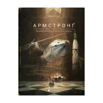 Зображення Армстронг