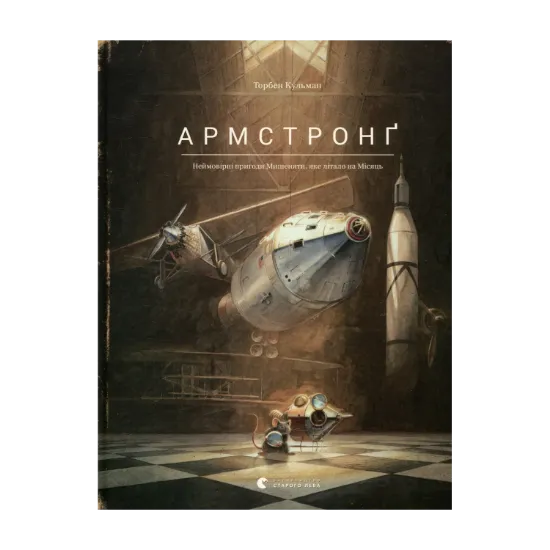 Зображення Армстронг