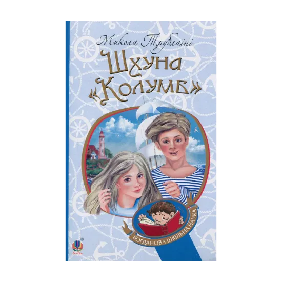 Зображення Шхуна "Колумб"