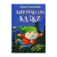 Зображення Американські казки