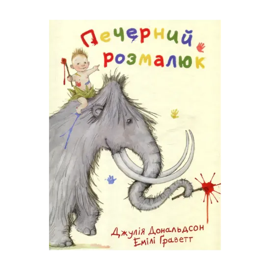 Зображення Печерний розмалюк