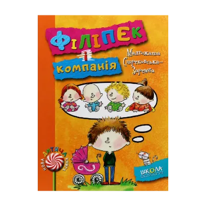 Зображення Філіпек і компанія