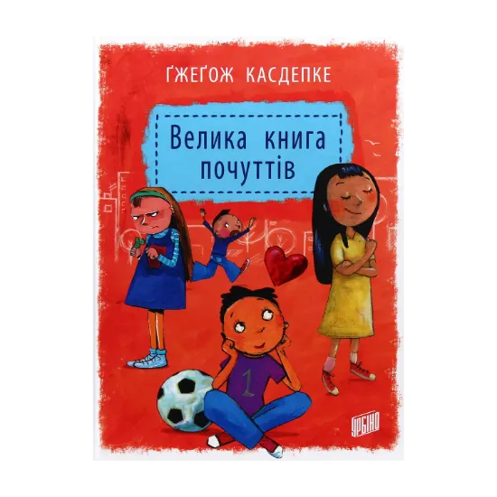 Зображення Велика книга почуттів