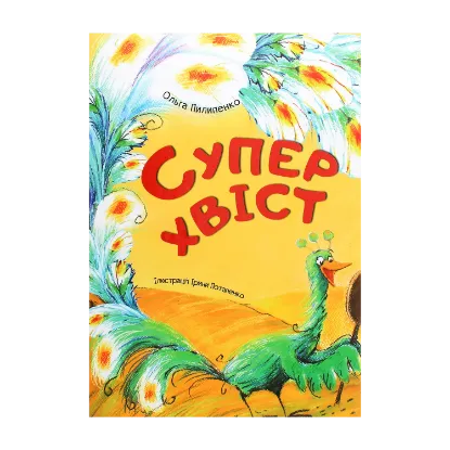Зображення Суперхвіст