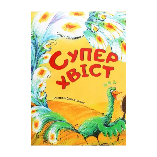 Зображення Суперхвіст