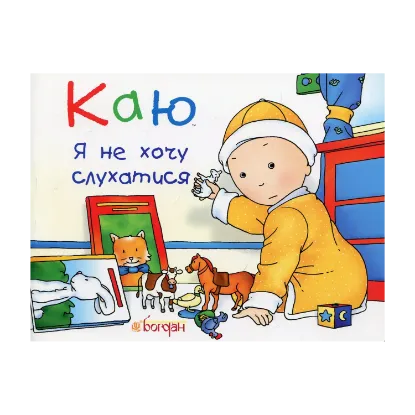 Зображення Каю. Я не хочу слухатися