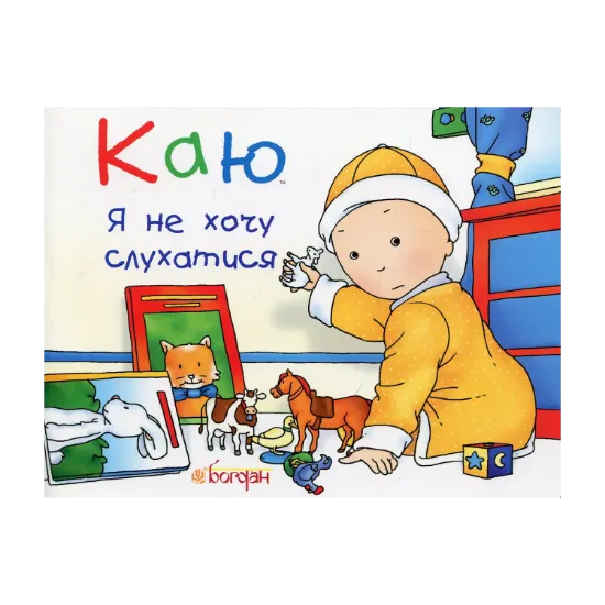 Зображення Каю. Я не хочу слухатися