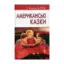 Зображення Американські казки