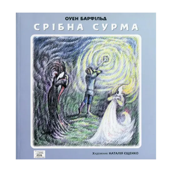 Зображення Срібна сурма
