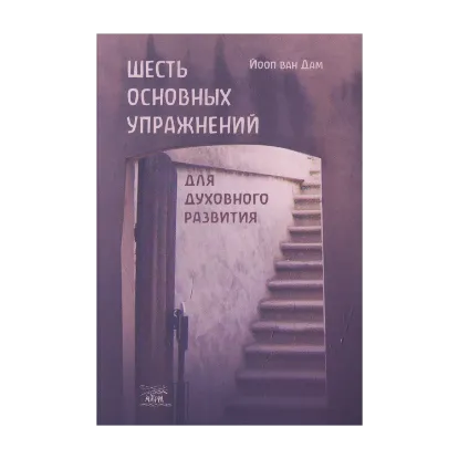 Зображення Шесть основных упражнений для духовного развития